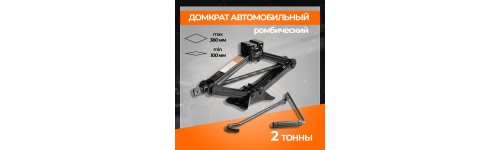 Домкрат