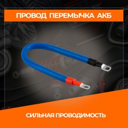 RS-1-35-350 Провод перемычка АКБ медная под болт М8, (ухо-ухо) длина 350 мм, сечение S35 RS-1-35-350 RS-1-35-350 Провод перемычка АКБ медная под болт М8, (ухо-ухо) длина 350 мм, сечение S35 RS-1-35-350