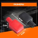 RS-040 Защитные чехлы клемм аккумулятора силикон RS-040