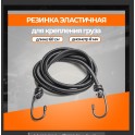 RS-RZ-05 Резинка эластичная 1 шт. 60 см, D-8 мм (металлические крючки) RS-RZ-05