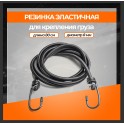 RS-RZ-06 Резинка эластичная 1 шт. 80 см, D-8 мм (металлические крючки) RS-RZ-06