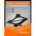 RS-R-2TR Домкрат ромбический 2т с трещоткой (MIN - 100 мм, MAX - 380 мм) RS-R-2TR